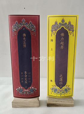 36*12.5cm彩印卍字款双层信封牌位纸吉祥如意纸牌位佛堂黄色莲位