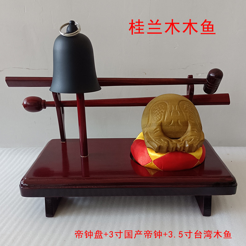 实木地钟盘法器地钟木鱼风铃红木色帝钟木鱼架底托盘打击乐器铃铛