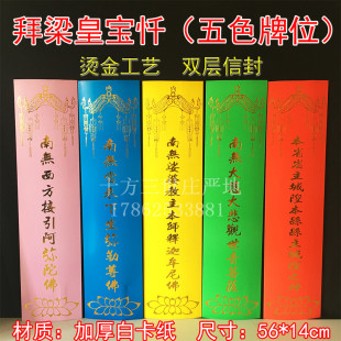 14cm大坛24席水陆内坛纸 五色牌位纸流苏款 寺院佛堂佛具用品56