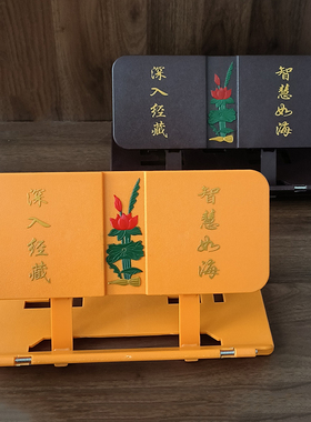 可折叠经书阅读架盖经布经书盖刺绣读经诵经书架阅读架家用