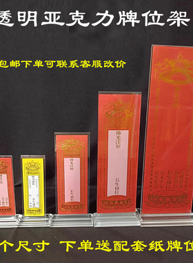 透明亚克力架水晶架纸牌位