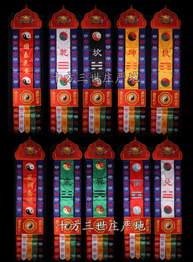 道家用品1.7米挂幡八卦竖幡太极长幡旗天尊幡道法自然桌围包邮