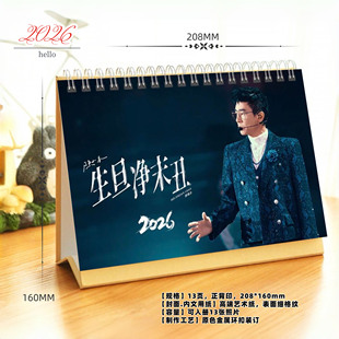 陈小春2026年歌词精美跨年台历日历桌面摆件周边应援礼物照片