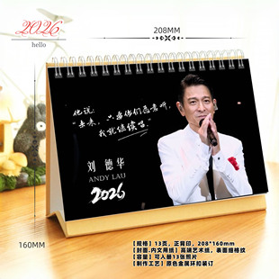 刘德华2026年歌词精美跨年台历日历桌面摆件周边应援礼物照片收藏