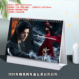 暗河传龚俊苏暮雨2026年精美跨年台历日历桌面摆件周边应援