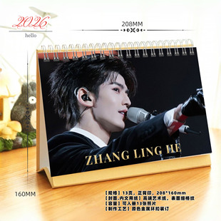 张凌赫2026年精美跨年台历日历桌面摆件周边应援礼物照片收藏