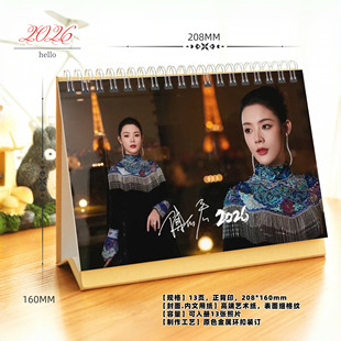 陈丽君2026年歌词精美跨年台历日历桌面摆件周边应援礼物照片