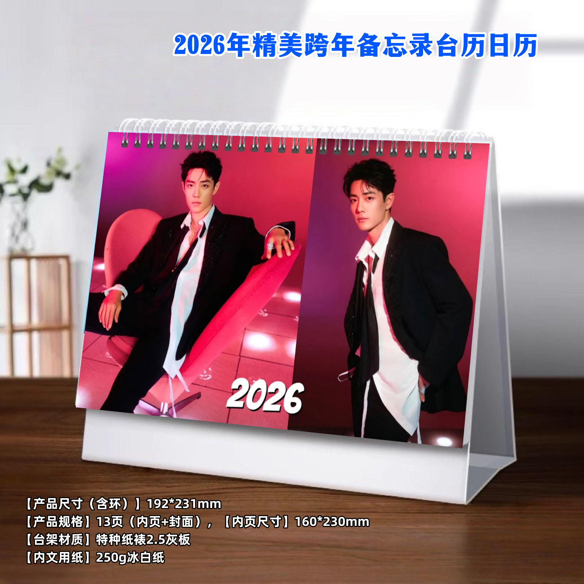 肖战2026年精美台历日历桌面摆件周边应援生日礼物定制照片创意