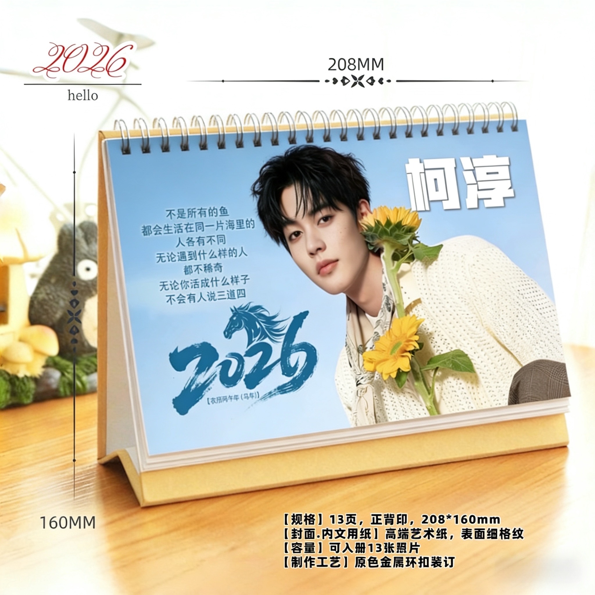 柯淳2026年精美跨年台历日历桌面摆件周边应援礼物照片