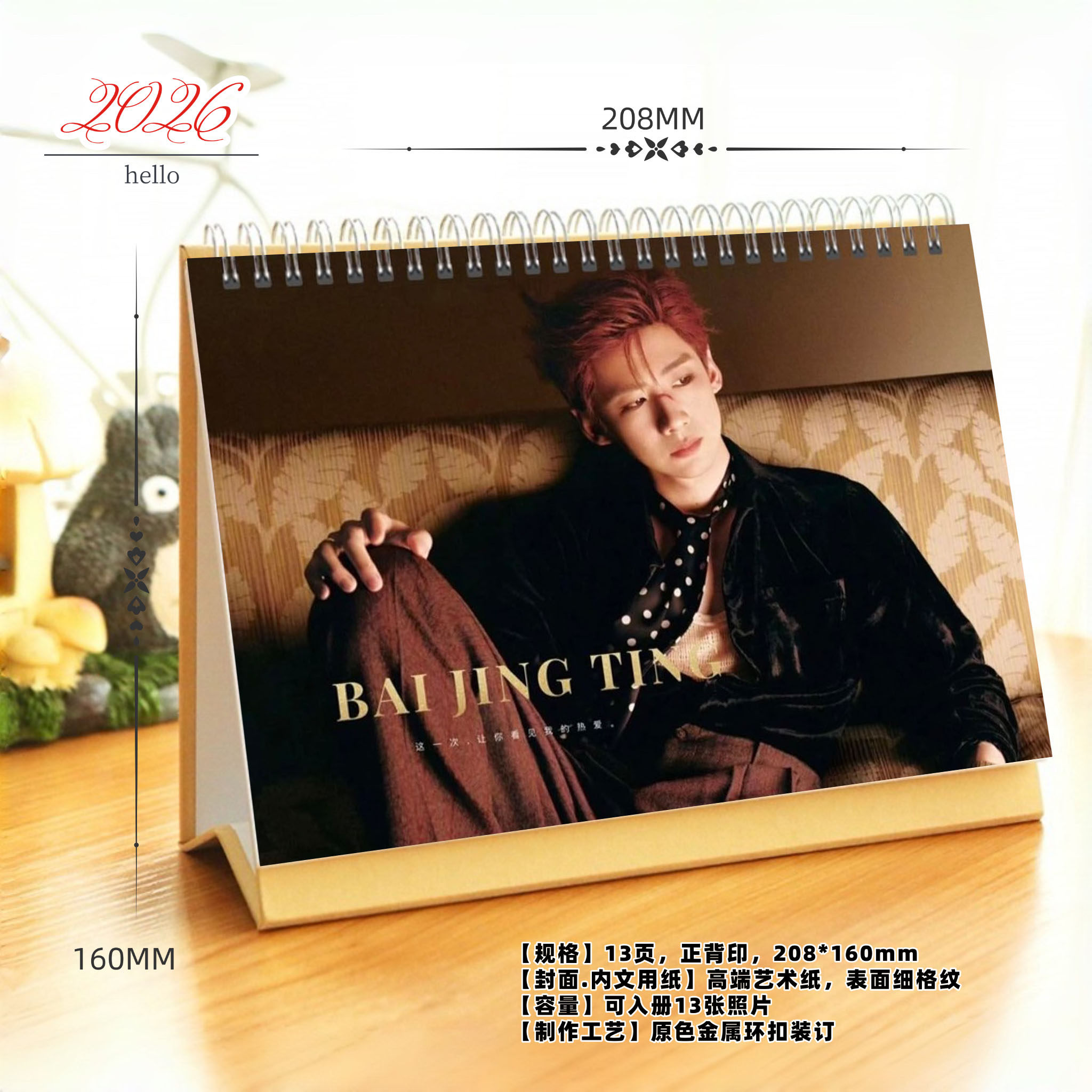 白敬亭2026年精美跨年台历日历桌面摆件周边应援礼物照片收藏,居家日用,台历,淘宝优惠券,粉丝福利购,淘宝优惠卷