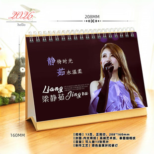 梁静茹2026年歌词精美跨年台历日历桌面摆件周边应援礼物照片