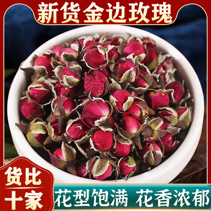 新货云南金边玫瑰花茶102g罐装无硫冻干玫瑰花蕾玫瑰花茶泡水玫瑰