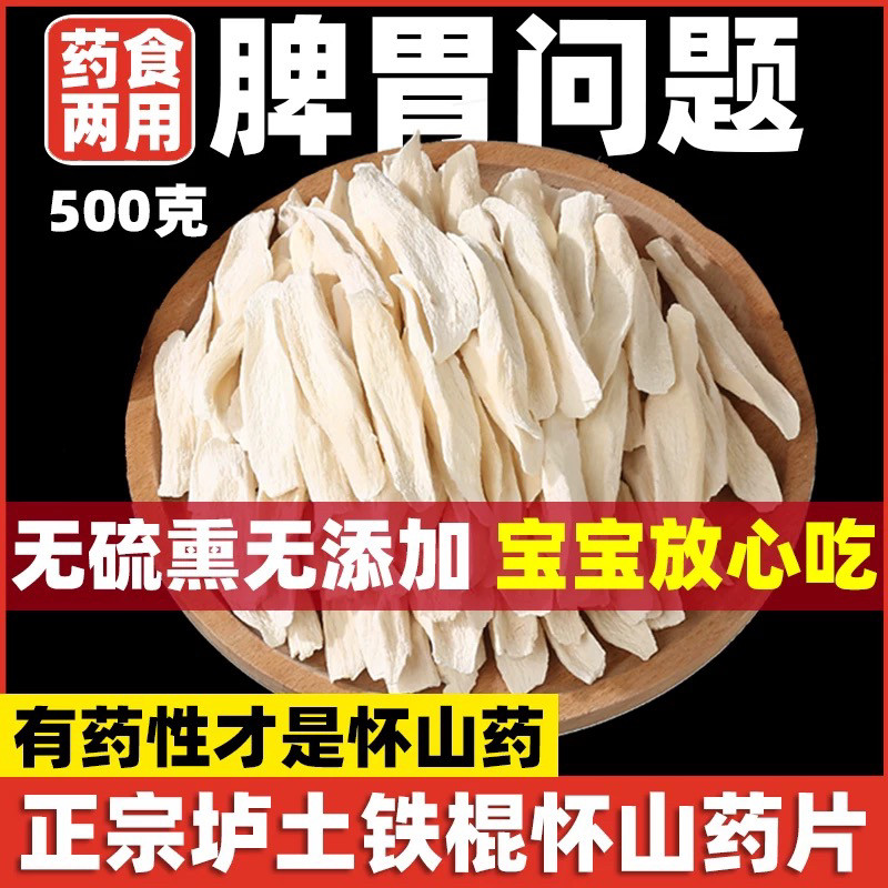 正宗河南焦作温县怀山药片铁棍山药片干片薄片中药材垆土淮山药干