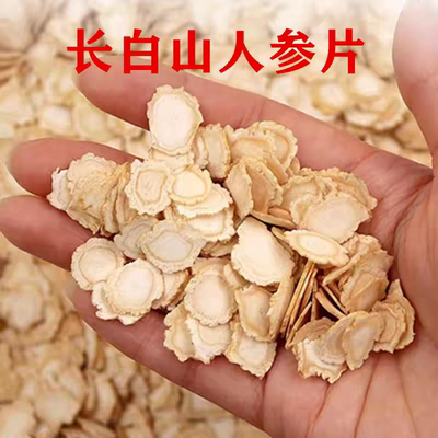 人参片250g长白山特级正宗人参切片含片即食泡水人参片中药材正品