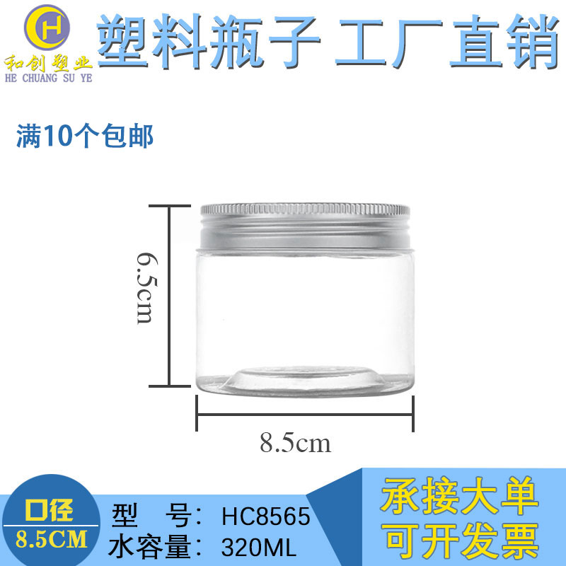 【8565铝盖】食品包装罐储物罐透明塑料瓶蜂蜜糖果防水防漏密封罐-封面