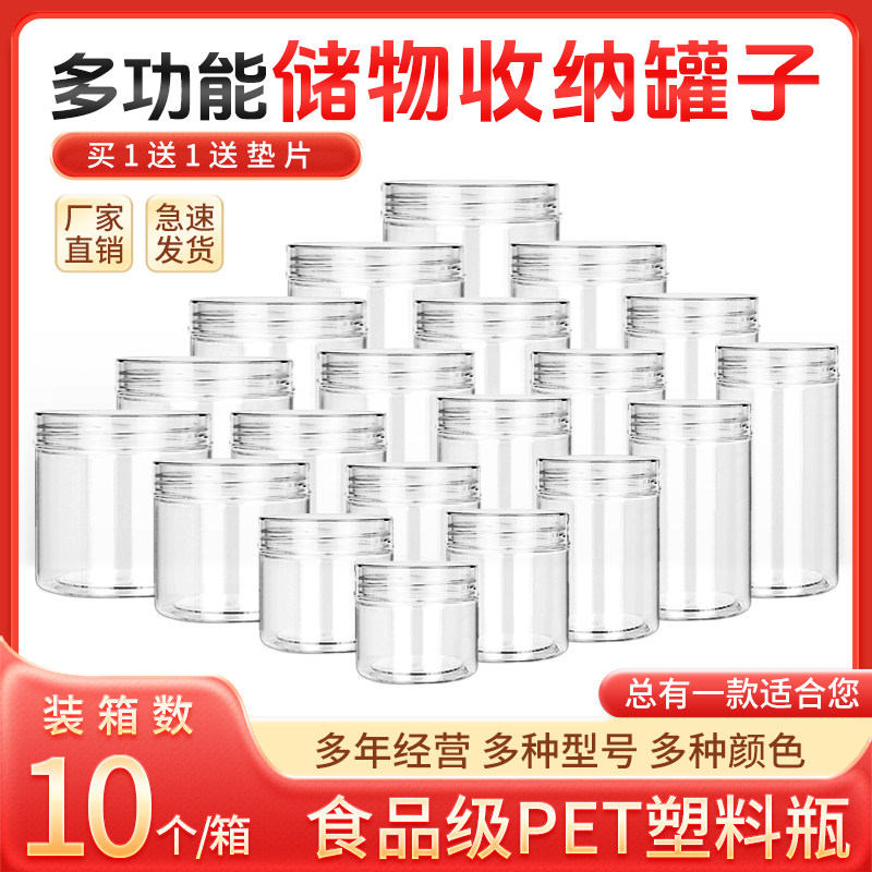 【10个】水晶盖透明塑料罐防潮多用途面条果干果汁密封塑料水晶罐