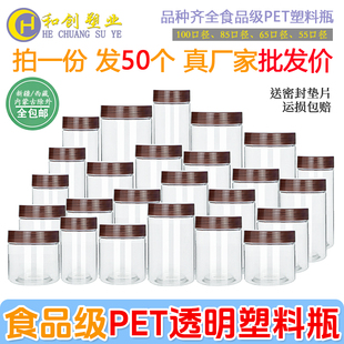 咖啡盖50个装食品级带盖圆形塑料瓶子 pet透明食品密封收纳储物罐