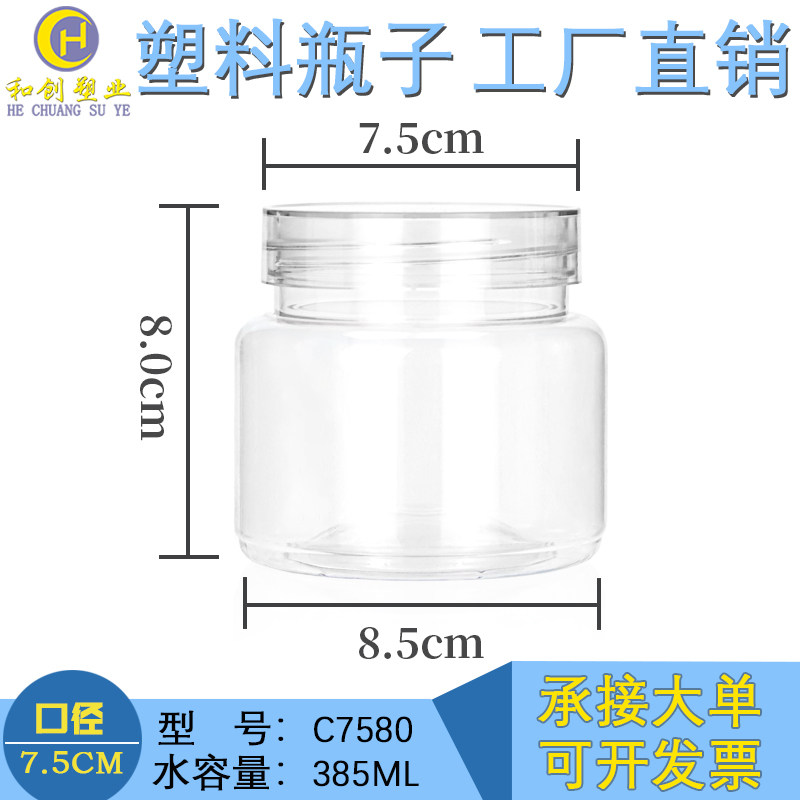 C7580加厚密封罐食品罐圆食品级 透明储物罐小吃腐乳豆腐包装瓶子