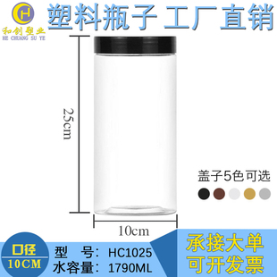1025食品塑料罐 大罐子话梅白砂糖泡菜广口瓶子 食品级封口圆柱瓶