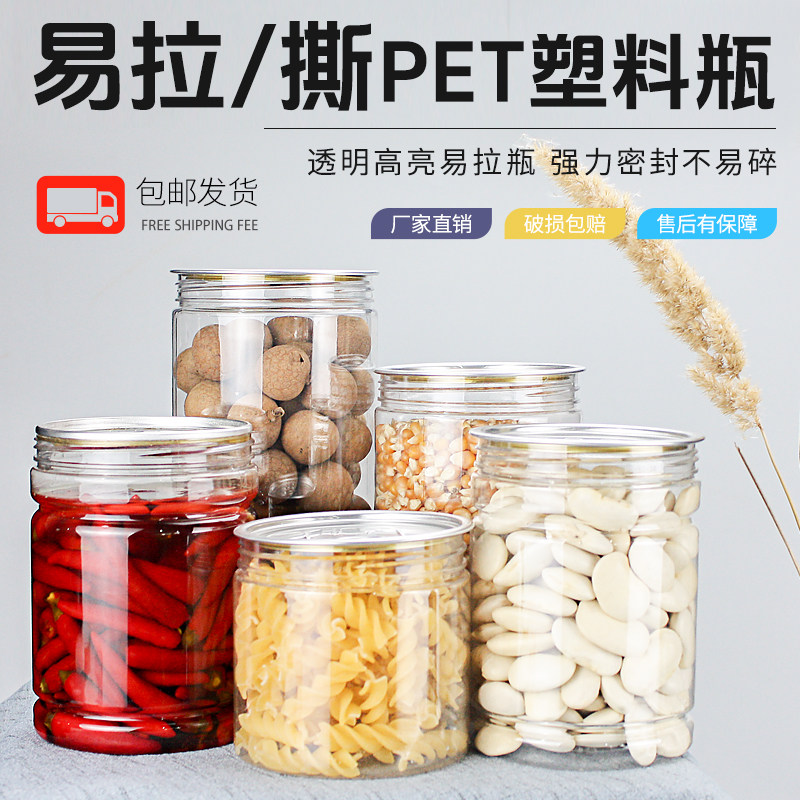 【易拉罐】水晶盖pet瓶子 防水防潮密封三七五谷粉石斛水晶广口瓶