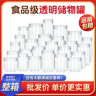 【整箱】透明盖批发塑料包装罐食品级防潮收纳调料雪菊五谷广口瓶