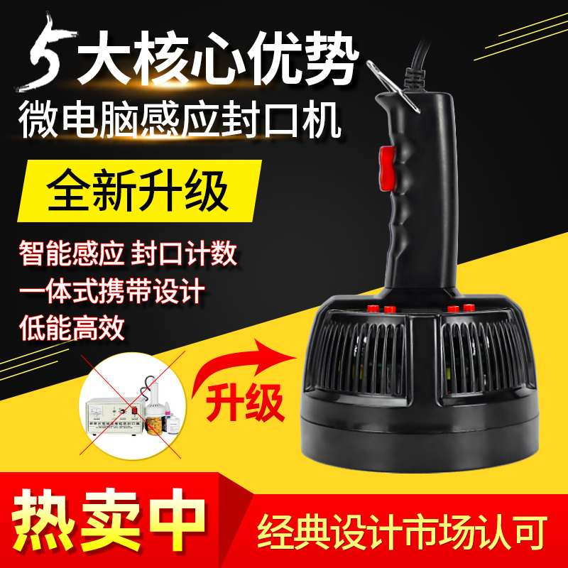 一体式电磁感应铝箔封口机 pet塑料瓶密封小型智能手提式封口设备