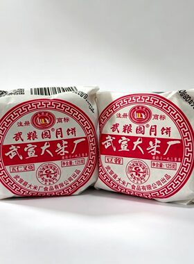 武宣大米厂月饼广西传统纸包豆蓉五仁叉烧老式月饼满4个包邮