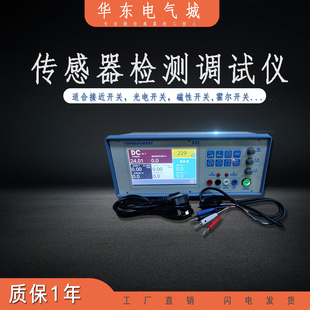 磁性开关检测仪器接近开关感应光电开关检测台智能传感器调试台