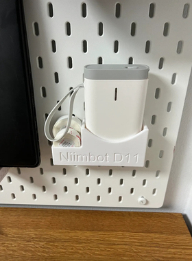 适用宜家SKADIS 宜家洞洞板配件 Niimbot D11打印机的墙面支架