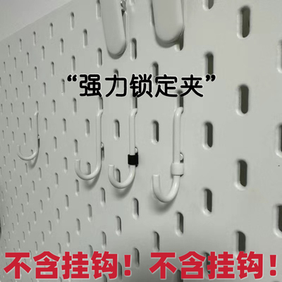 宜家洞洞板配件强力锁定夹