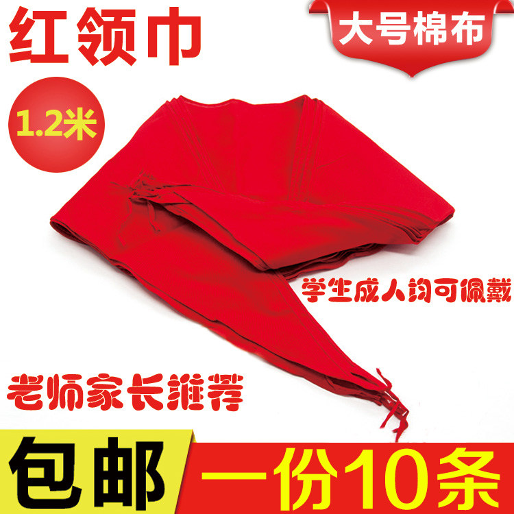 小学生红领巾批发i棉布1.2米纯棉布缩水不掉色10条装成人红领巾