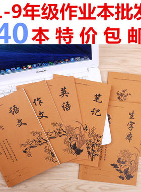 小学生作业本生字本语文作文英语写字本1-9年级课堂家庭本子6