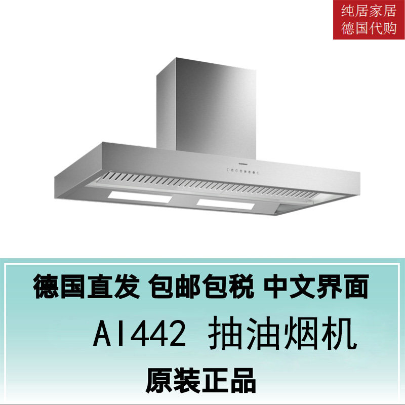 嘉格纳Gaggenau AI442 岛式烟机 德国原装进口嘉格纳风机在类目 厨房电器, 商用厨电, 其他商用厨电中 - 来自Buy2taobao.com提供专业的淘宝代购服务