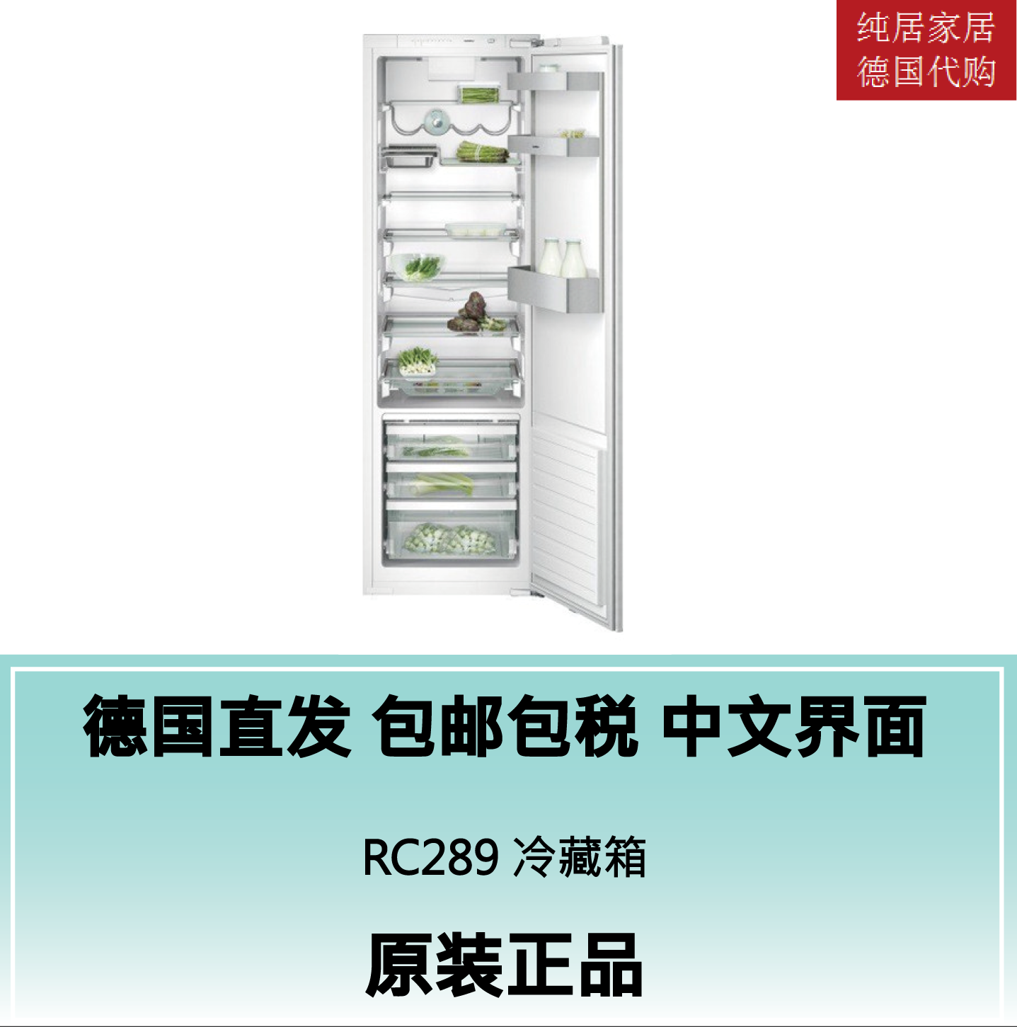 嘉格纳Gaggenau RC289冷藏箱德国原装进口嘉格纳Gaggenau冷藏箱在类目 厨房电器, 其它厨房家电, 其它厨房家电中 - 来自Buy2taobao.com提供专业的淘宝代购服务