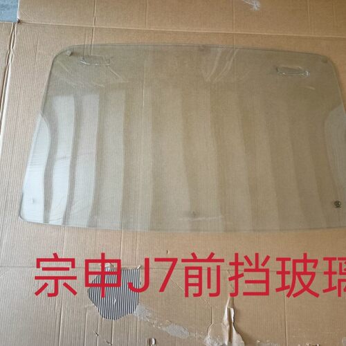 江苏宗申三轮车玻璃宗申原厂J7前挡钢化玻璃挡风玻璃车门玻璃齐全