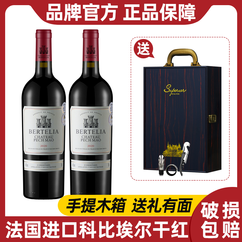 柏特利雅科比埃尔14.5度干红葡萄酒2瓶木箱手提礼盒装
