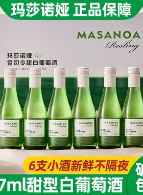 新疆天山玛莎诺娅雷司令甜白葡萄酒6支甜型12度187ml礼盒装