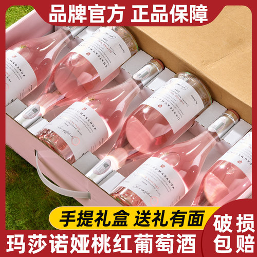 玛莎诺娅坡地桃红葡萄酒10.5度甜型750ml6支礼盒装送酒具