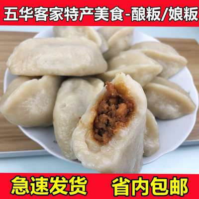 广东五华客家特产酿板