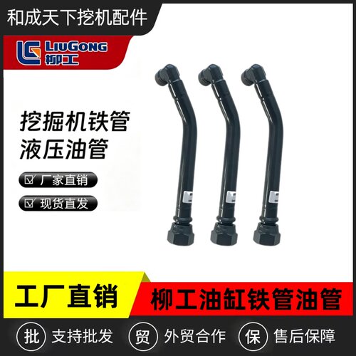 柳工9055906E油缸油管铁管