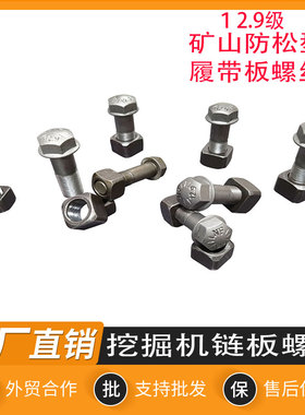 挖掘机沃尔沃55 80 140 210 290 380D 460链条链板螺丝履带板螺丝