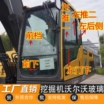 适用于沃尔沃EC120D 140D挖机前档后挡门窗左右上下挡风夹胶玻璃