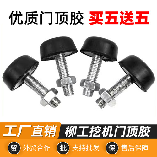 柳工挖机门顶胶挖掘机配件