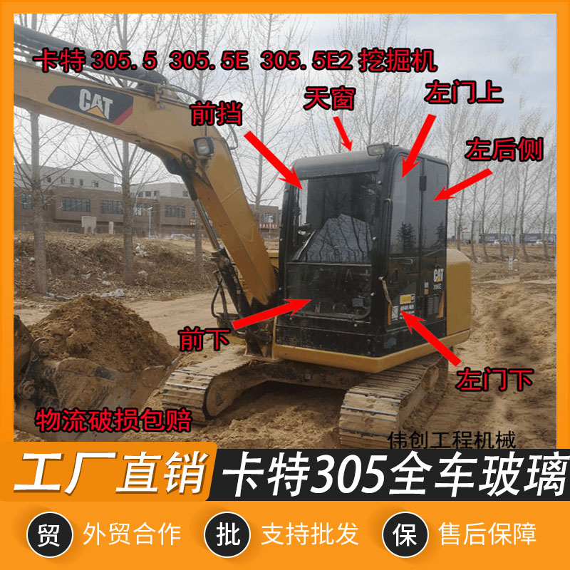 挖掘机卡特CAT305.5E2 306E2前挡上下挡风天窗钢化挡风玻璃全车 五金/工具 挖掘机 原图主图