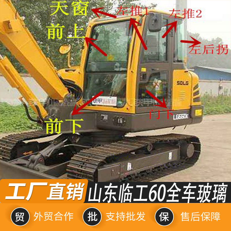 临工655f 660f 665 55 60 65挖掘机前档后挡左右门窗上下挡风玻璃