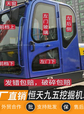 恒天九五JV85 85-7挖掘机玻璃前档上下左门后档推拉窗天窗玻璃