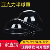 源头厂家定制 亚克力半球半球罩太空船猫窝 有机玻璃透明半圆球