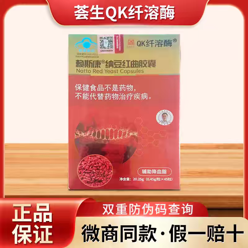 QK纤溶酶官方正品纤溶酶纳豆红曲胶囊枯草杆菌
