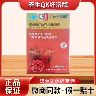 QK纤溶酶官方正品纤溶酶纳豆红曲胶囊枯草杆菌