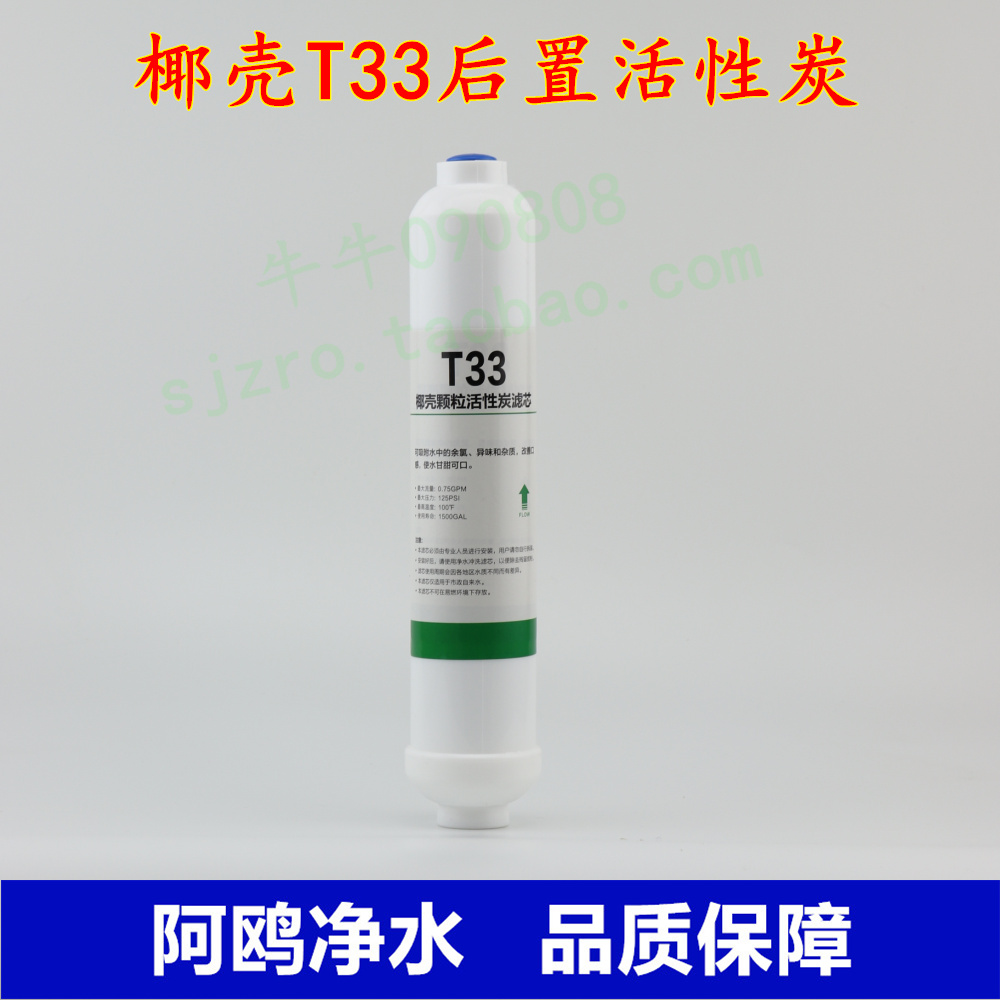 双冠信誉通用螺纹口椰壳碳纯水机